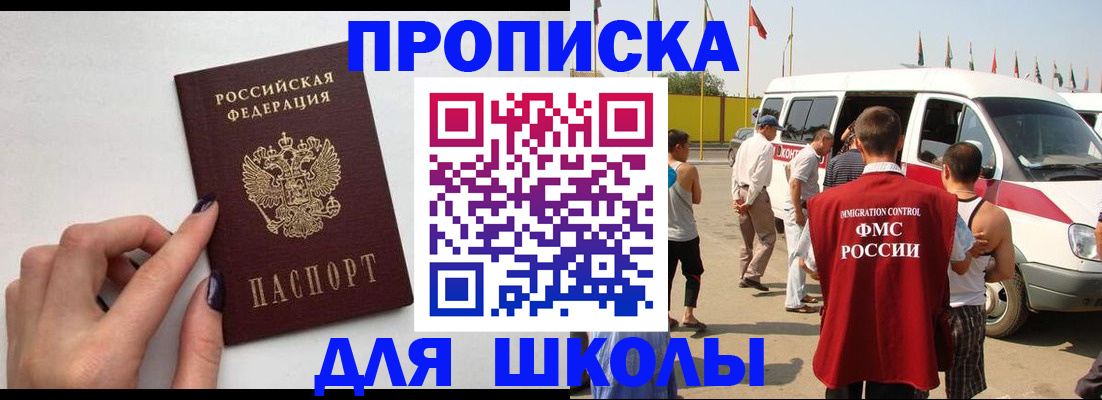 регистрация для школы в Саранске