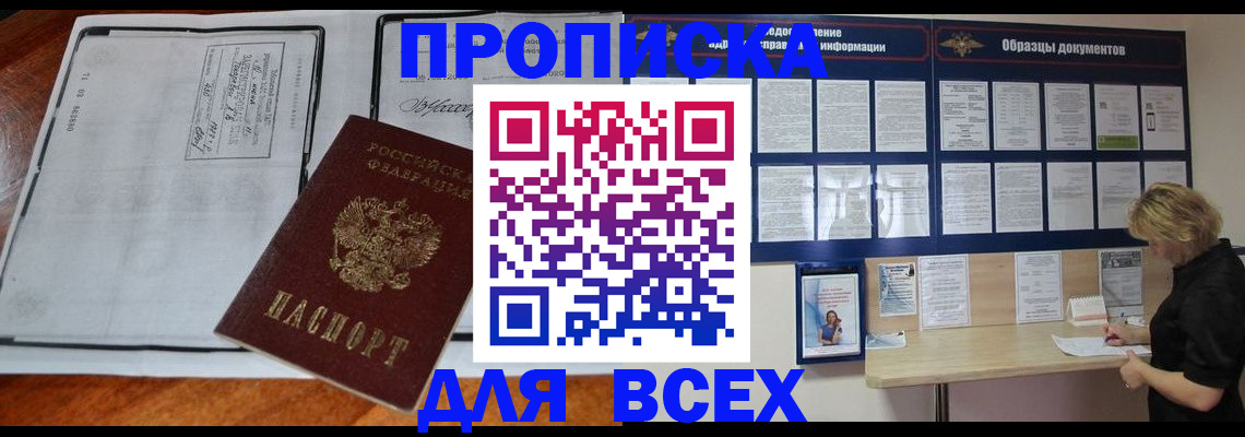 прописка поиск в Саранске