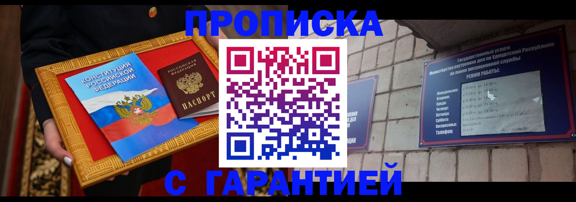 временная прописка в Саранске