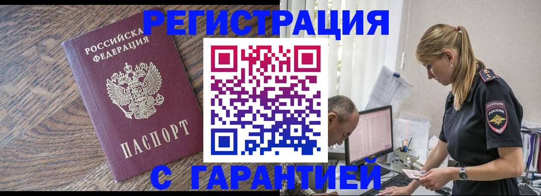 прописка для работы в Саранске