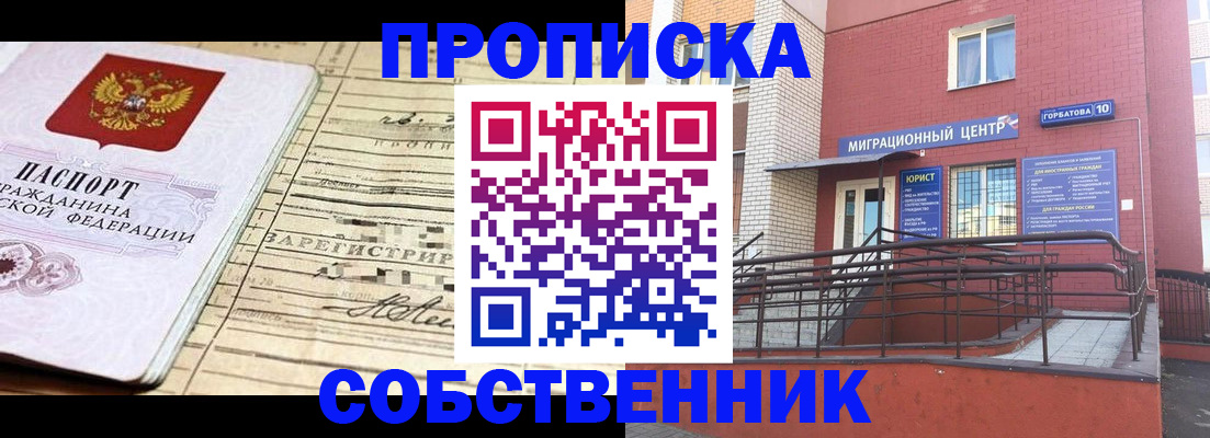 временная регистрация адрес в Саранске