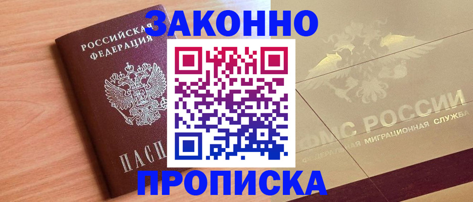 временная регистрация поиск в Саранске