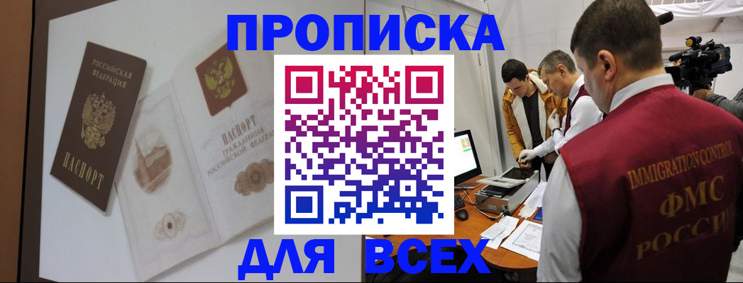 прописка законно в Саранске