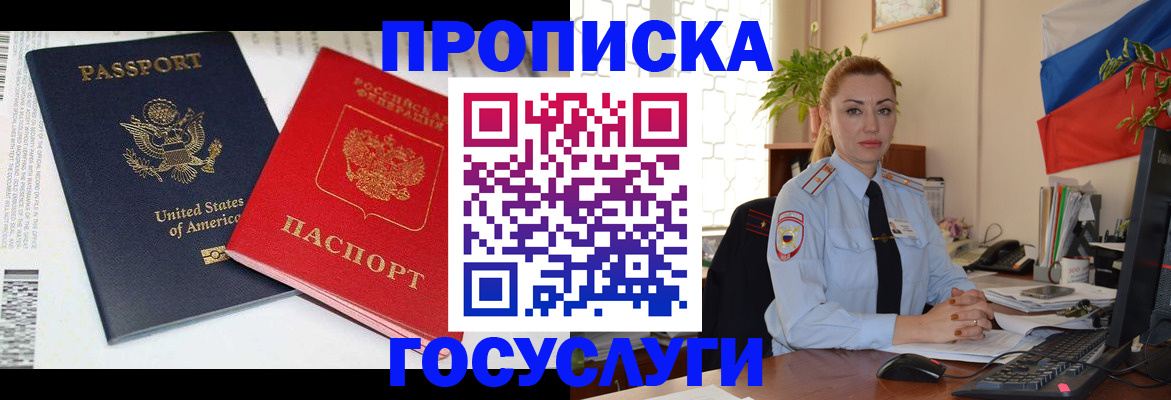 прописка паспорт в Саранске