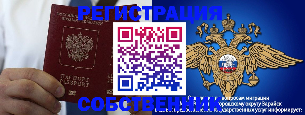 прописка регистрация в Саранске