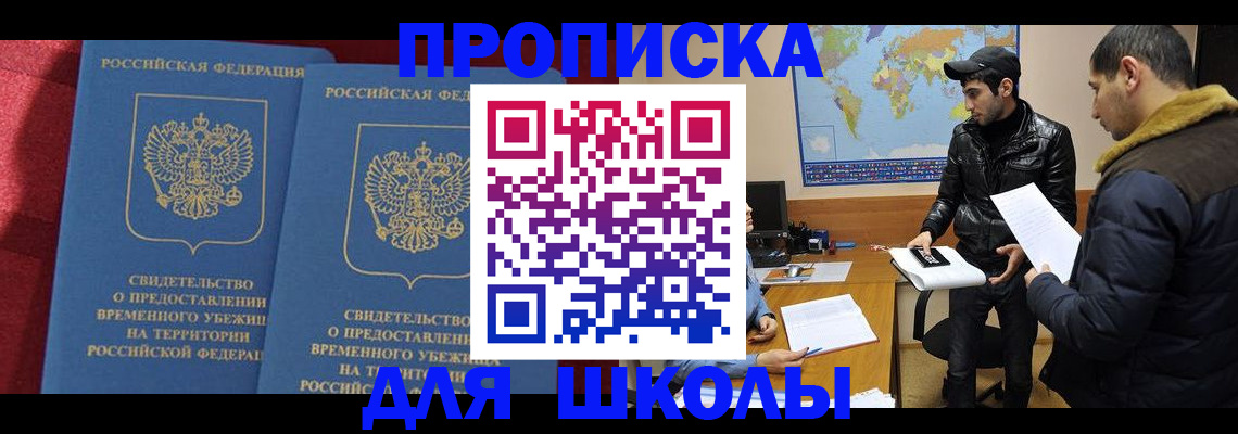 прописка ребенка в Саранске