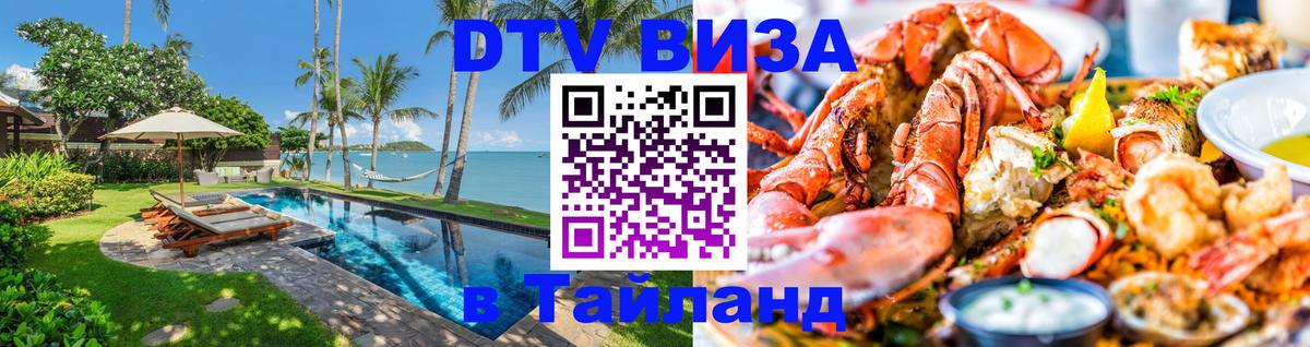 Цены на DTV визу в Таиланд — пакеты услуг, достаточно даже паспорта - Саранск 